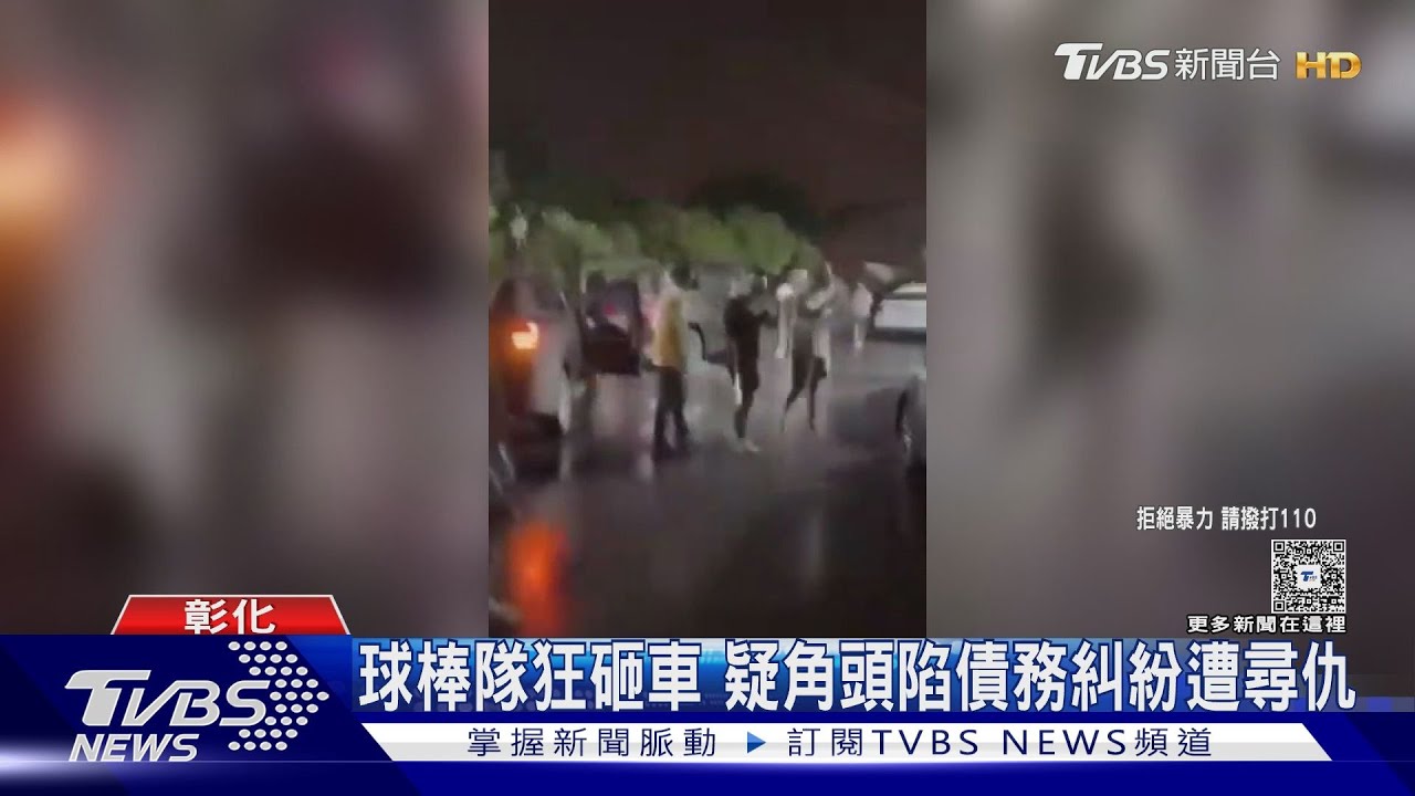 球棒隊闖入店面「狂砸廂型車」！疑彰化角頭地盤遭人尋仇