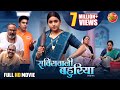 Service Wali Bahuriya सर्विसवाली बहुरिया Kajal Raghwani Aanand Ojh