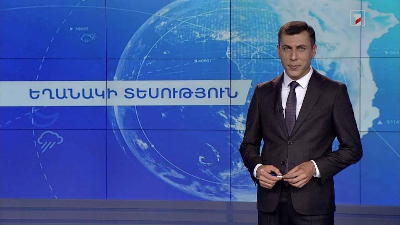 Հուլիսի 11-ի եղանակային կանխատեսումները