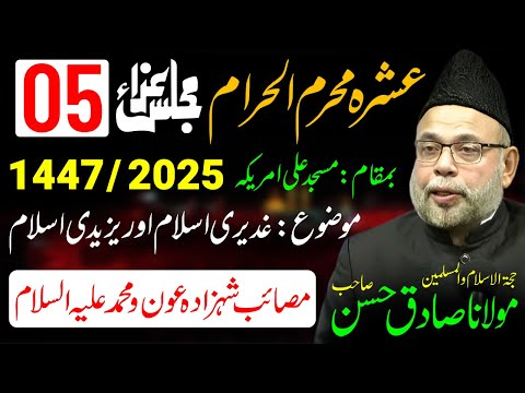Majlis 5 | Topic : Ghadeeri Islam Aur Yazeedi Islam | Muharram 2025/1447 | Maulana Sadiq Hasan