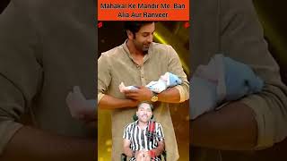 Alia Bhatt And Ranbir Kapoor No Entry 🚫 In Mahakal Mandir 😱! Brahmastra || MG #shorts #aliaranbir