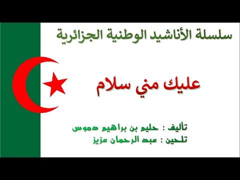 Alayki Mini Salam عليك مني سلام