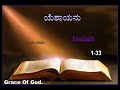 ಯೆಶಾಯನು 1 33 Isaiah Kannada Audio Bible
