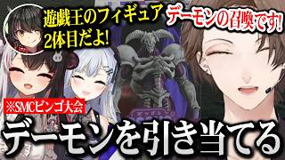 SMCビンゴ大会で「デーモンの召喚」を引き当てるましろ君【にじさんじ】