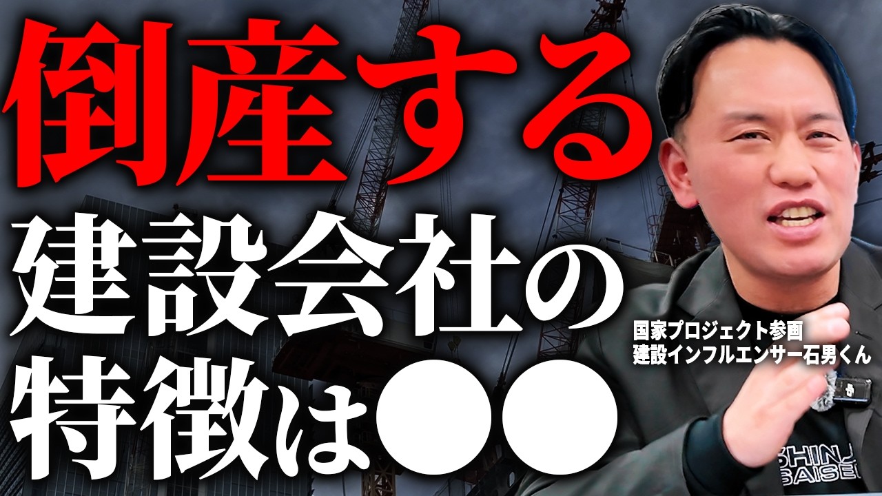 【残酷な真実】5年後に倒産する建設業の会社の特徴を解説します。