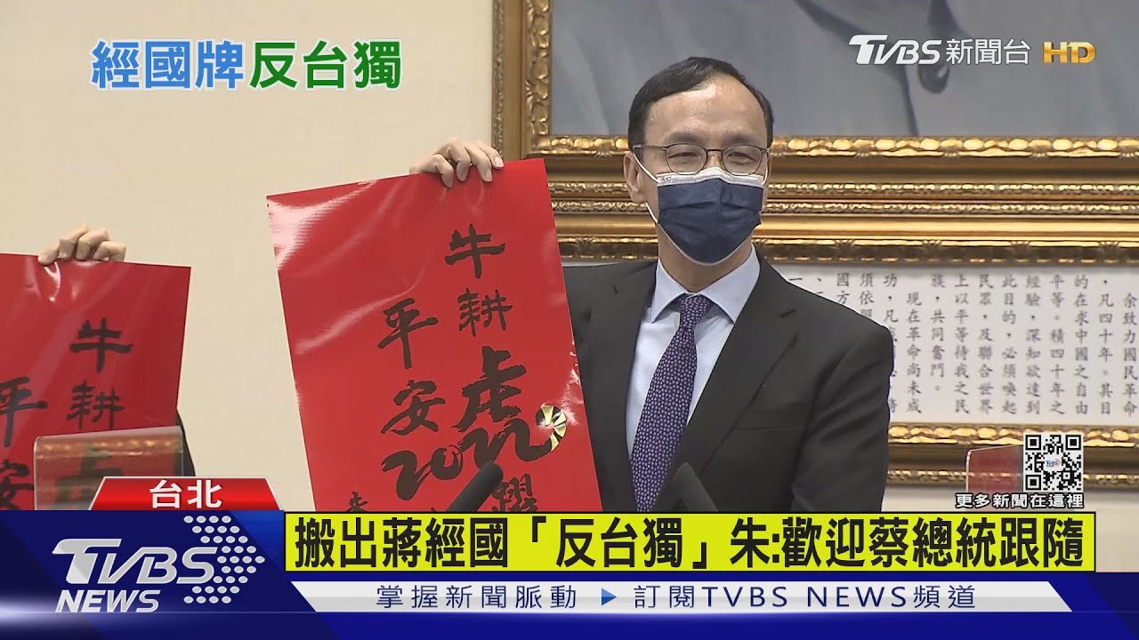搬出蔣經國「反台獨」　朱立倫酸：歡迎蔡總統+民進黨跟隨