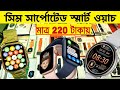 বাংলাদেশে এই প্রথম Android সিম সাপোর্টেড🔥Smartwatch Smart Watch Price In Bangladesh 2023