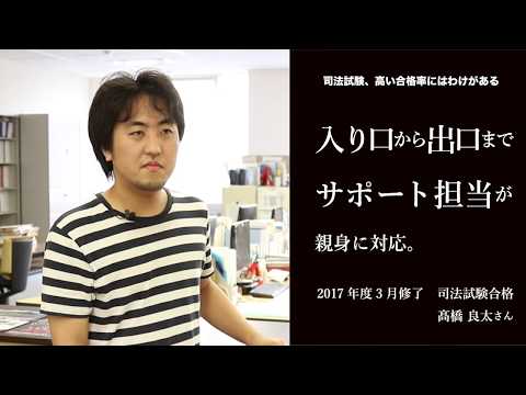 愛知大学法科大学院【司法試験、高い合格率のわけ】-サポートが近い！
