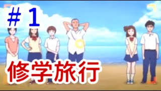 【PS2】3年B組金八先生 伝説の教壇に立て!　目指せ仰げば尊し！#1