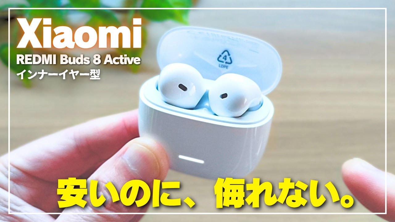【思わずポチッた】シャオミ REDMI Buds 8 Active 詳細レビュー｜価格破壊のサウンド！気軽に使えるインナーイヤー型イヤホン