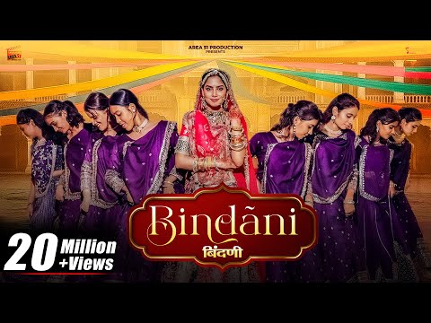 Bindani बींदणी -Anchal Bhatt | Sarwar Khan  Sartaz Khan | SP Jodha | Sandeep Dadhich | Kiran Goswami