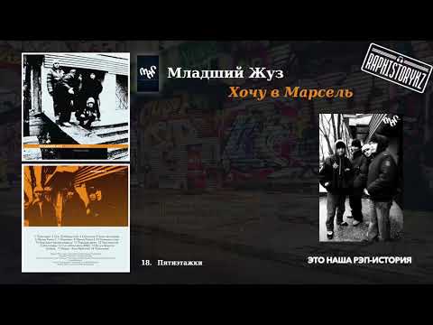 18 Младший Жуз (ОСКАЛ) - Пятиэтажки