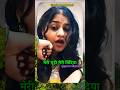 Kyun Khanke Teri Choodi Tumko Na Bhool Payenge Ytshorts
