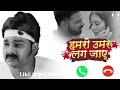Ja Humro Umar Tohare Ke Lag Jaye Ring Ton New Rin Ton 2021