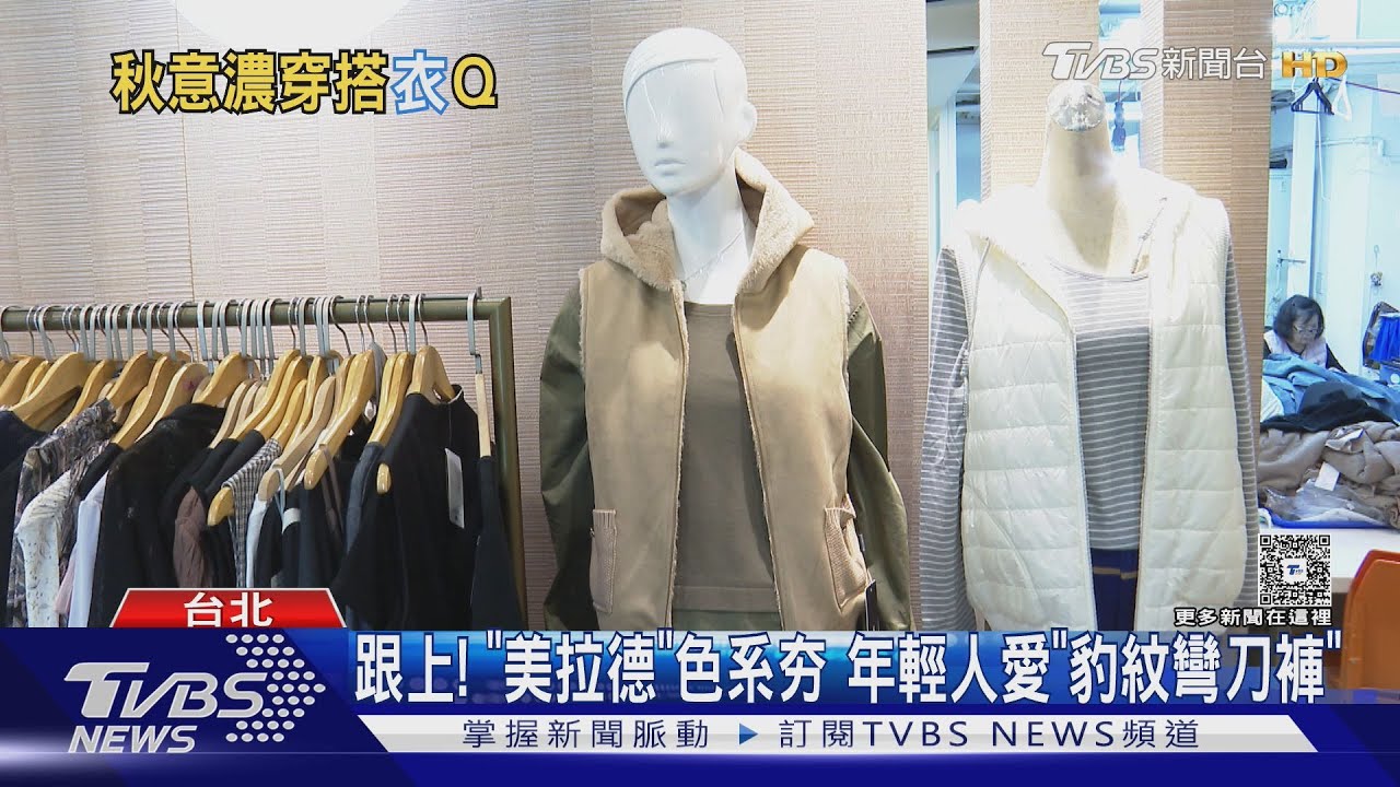 刷毛外套引爆排隊潮！「這色系」成秋冬主流　男裝短版設計正夯