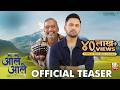 Ole Aale | ओले आले | Official Teaser | Nana Patekar | Siddharth C | Sayali S | Makarand A | 5th Jan