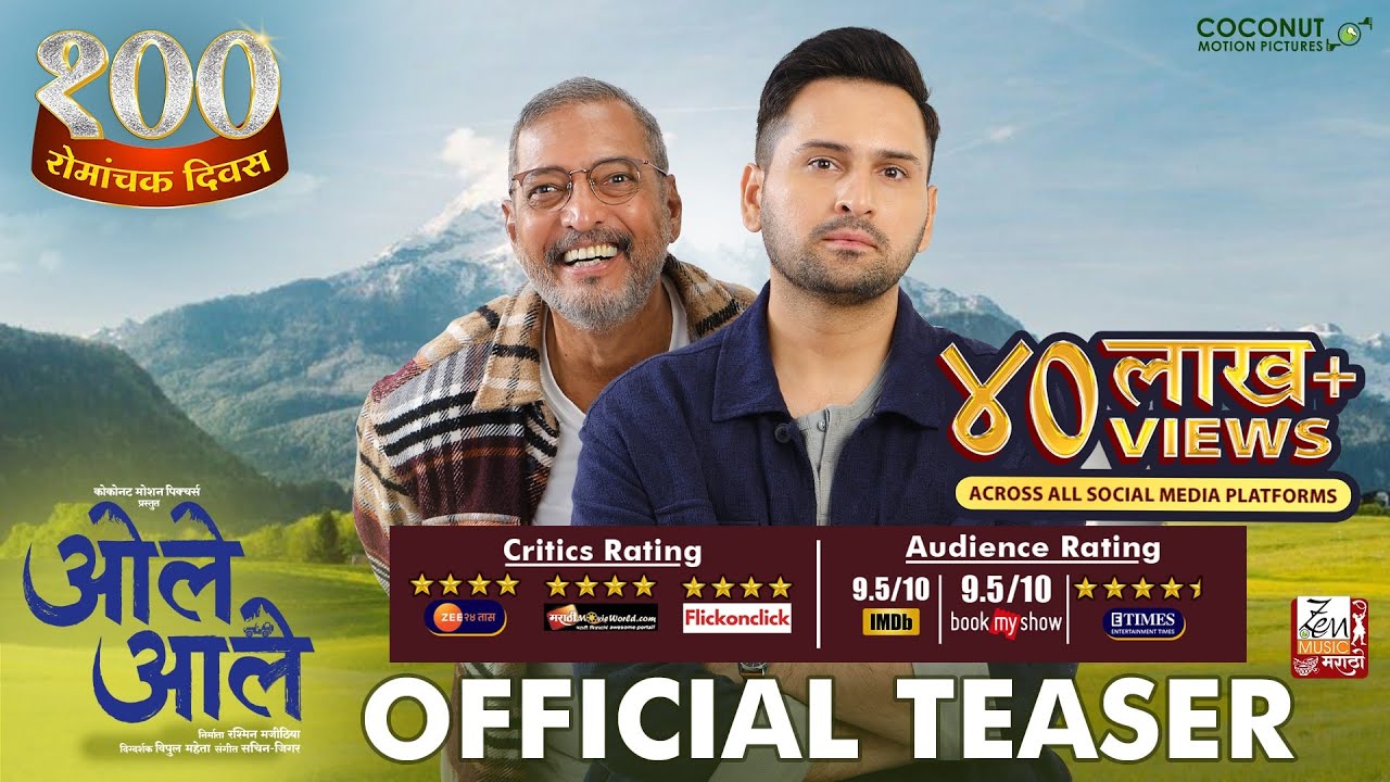 Ole Aale | ओले आले | Official Teaser | Nana Patekar | Siddharth C | Sayali S | Makarand A | 5th Jan