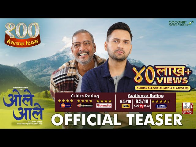 Ole Aale | ओले आले | Official Teaser | Nana Patekar | Siddharth C | Sayali S | Makarand A | 5th Jan