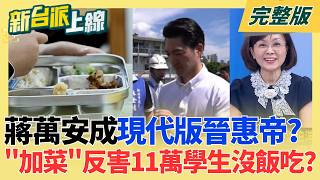 新台派上線 20260803