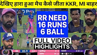 IPL 2021 KKR vs RR match full highlights, today ipl match highlights 2021,RR vs KKR 2021 Highlights