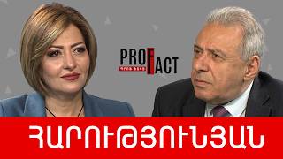 Պետությունը համակարգ է. այն չպիտի կախված լինի մեկ մարդուց. Վաղարշակ Հարությունյան /// ՊՐՈՖՖԱԿՏ