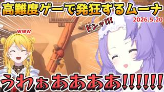 高難度ゲームで発狂するムーナ＆それに爆笑するカエラ【2026.05.20 / #ホロライブ切り抜き #日本語字幕 #英語学習 #moona_live #kaelaugh 】