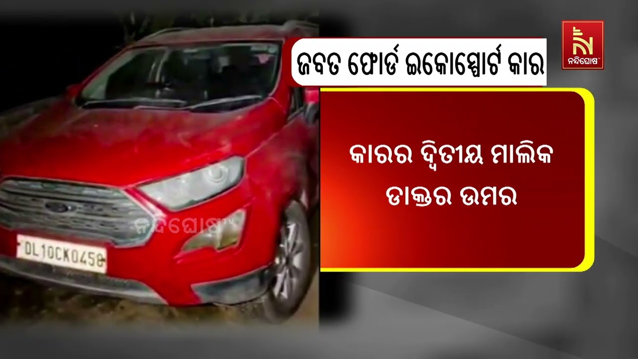 ଦିଲ୍ଲୀ ଲାଲକିଲ୍ଲା ବିସ୍ଫୋରଣ ଘଟଣା ; ଫରିଦାବାଦର ବଲ୍ଲଭଗଡ଼?