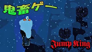 ピッチピチのギャルを目指す超鬼畜難度ゲーム【ジャンプキング】#5