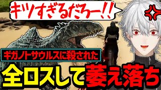 【面白まとめ】ギガノトに全て破壊される葛葉のARK生活が面白過ぎたwww【にじさんじ/切り抜き/スト鯖ARK】