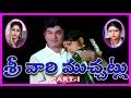 Sreevari Muchatlu Telugu Full Length Movie ANR Jayasudha And Jayapradha Part 1