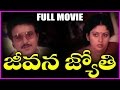 Jeevana Jyothi Telugu Full Length Movie Sarath Babu Rajendra Prasad Jayasudha