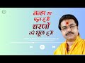 Nanha Sa Phool Hu Mai Charno Ki Dhul Hu By Achary Mridul Krishan Shastri Ji Maharaj