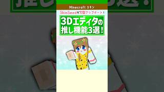 【SkinSeed】マイクラのスキン作成が楽になる！新機能まとめ！
