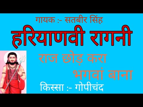 राज छोड़ करा भगवां बाणा। raj chod Kara bhgvan bana।