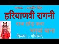राज छोड़ करा भगवां बाणा Raj Chod Kara Bhgvan Bana
