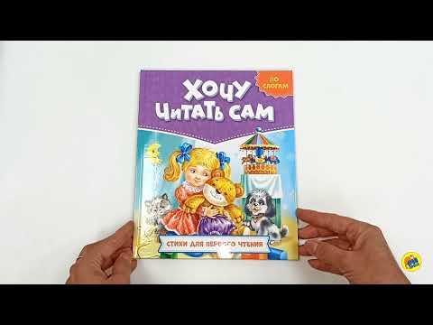 Миниатюра изображения товара Книга Проф-Пресс Читаем по слогам Стихи для первого чтения