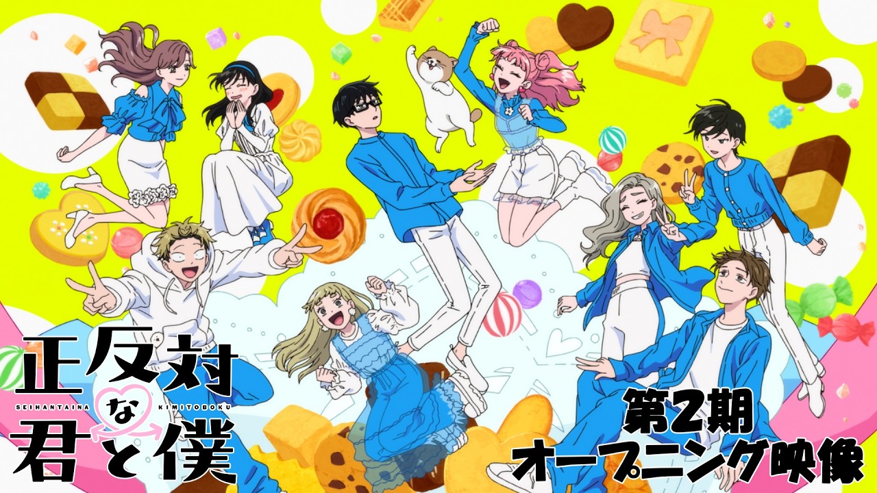 「正反対な君と僕」第2期OP｜7co「猫じゃらし」