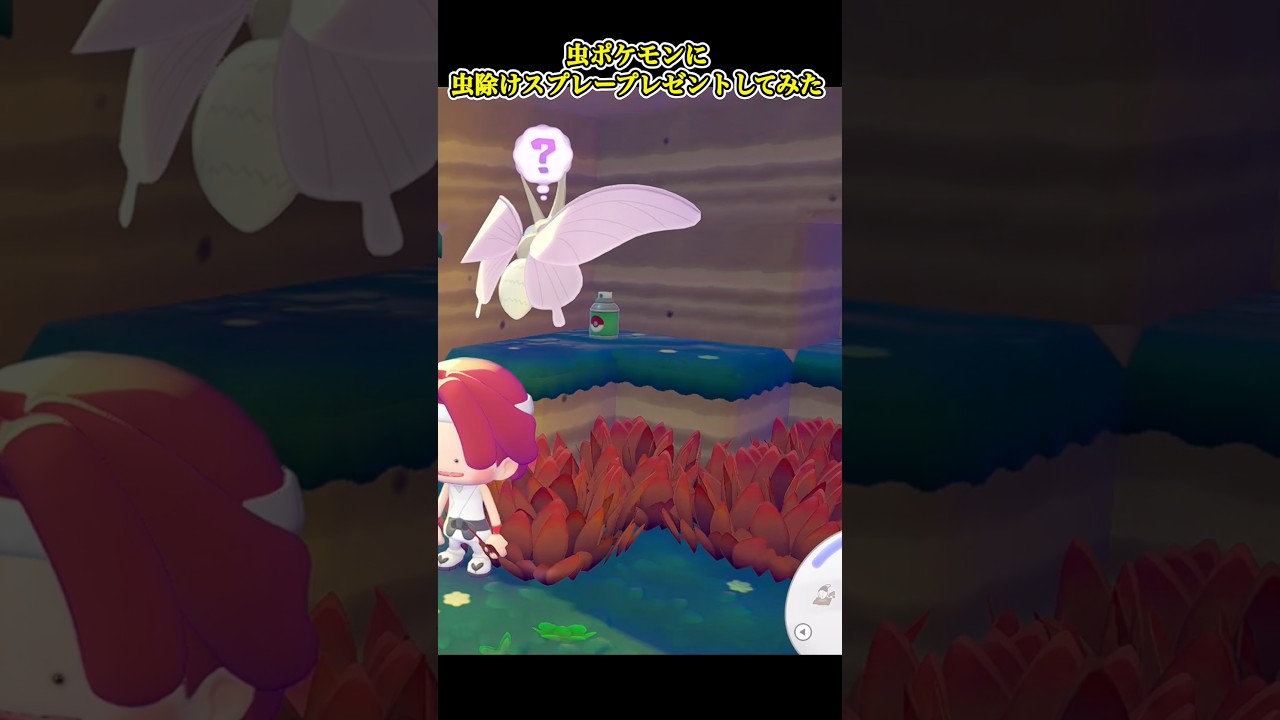 虫ポケモンに虫除けスプレーをプレゼントしてみた【ぽこあポケモン】