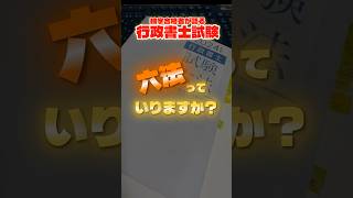 【行政書士試験】「六法はいる？」スマホで検索だと足りない理由 #行政書士試験 #行政書士独学 #六法 #大人の勉強法 #資格取得 #社会人の勉強垢 #独学