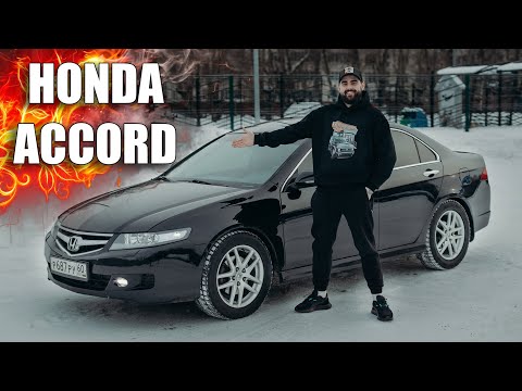 СТАРУШКА ЗА МИЛЛИОН?! Honda Accord 7