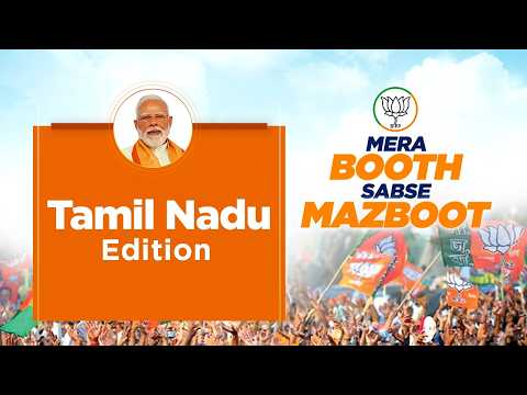 Mera Booth Sabse Mazboot: PM Modi interacts with BJP booth Karyakartas of Tamil Nadu via NaMo App