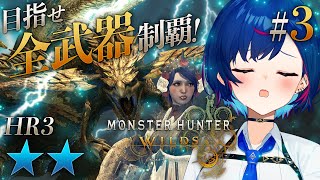 推し♡ - 【 モンハンワイルズ 】初心者だけど全武器触りたい!笛と双剣を駆使してレ・ダウ討伐するぞおおおおおおおおおおお!#おチグゲーム上手なのだ【 にじさんじ / 西園チグサ 】