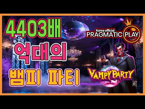 [프라그마틱 슬롯] 새해 첫 플레이! 뱀피 파티 | 정품 슬롯 리플레이 + 고배당 하이라이트