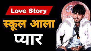 Download lagu स्कूल आला प्यार || Love Story || Sagar Best Haryanvi Sad Poetry || Viki Entertainment New 2025 mp3 Download lagu स्कूल आला प्यार || Love Story || Sagar Best Haryanvi Sad Poetry || Viki Entertainment New 2025 mp3