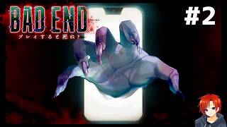 BAD END: プレイすると死ぬ？＃２