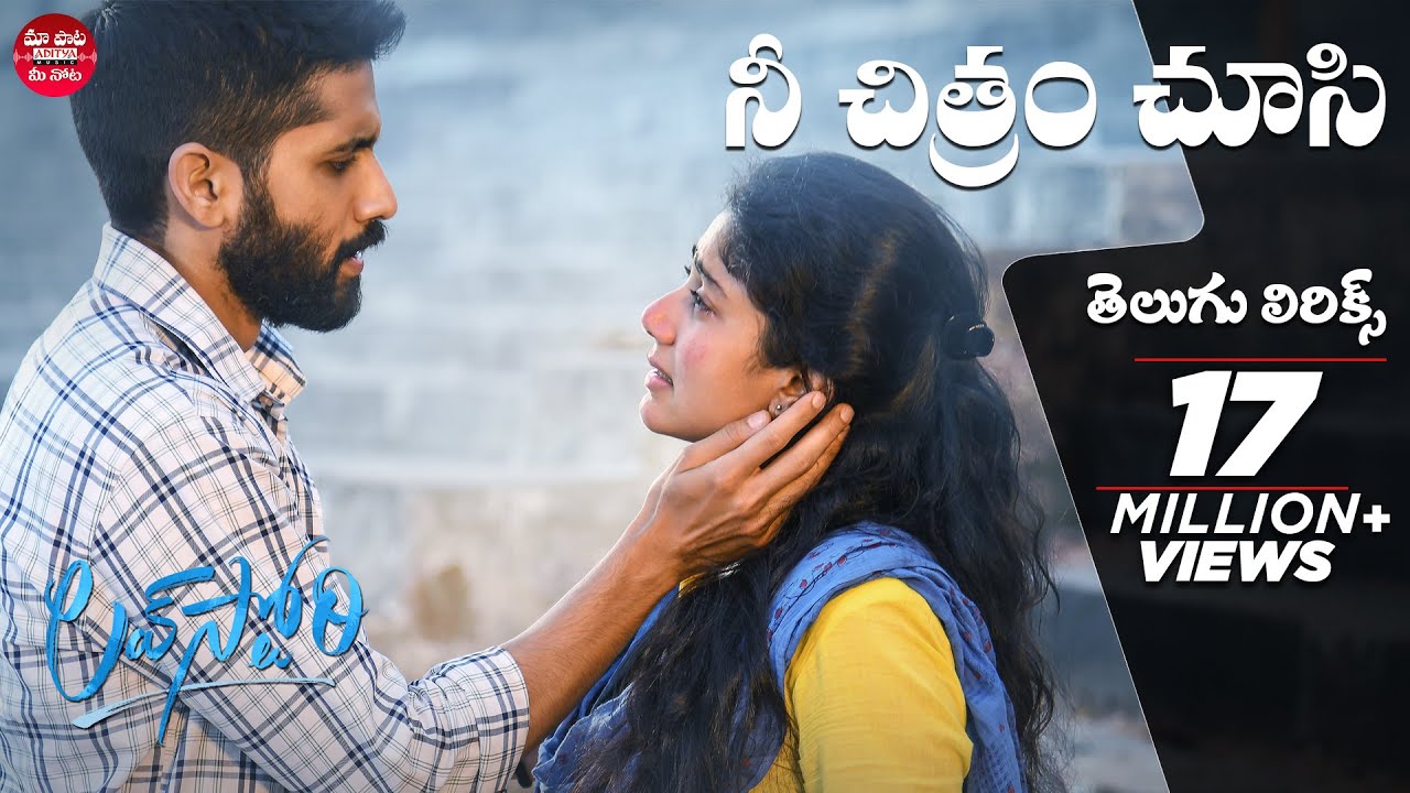 Nee Chitram Choosi Song Lyrics