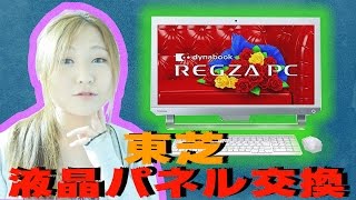 自分で液晶パネル交換してみた。/東芝REGZA編~