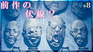 人形地獄を抜けたら前作のあいつらの顔があった【リトルナイトメア2】#8