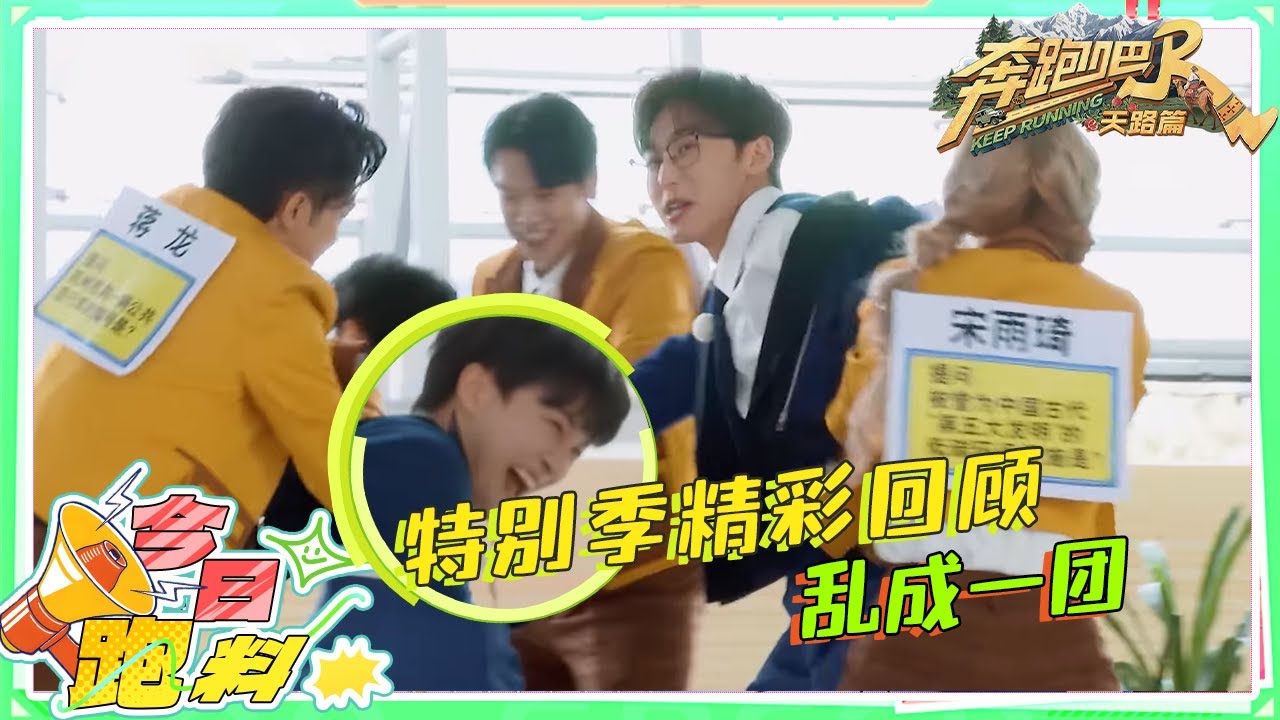 寡不敌众！魏大勋宋雨琦集体围攻周深！宋雨琦李晨极限一换一 郑恺被张真源逼到角落？深深小宇宙爆发?