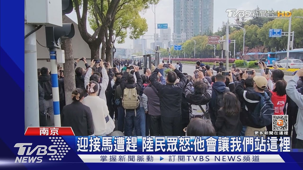 迎接馬遭趕 陸民眾怒:他會讓我們站這裡